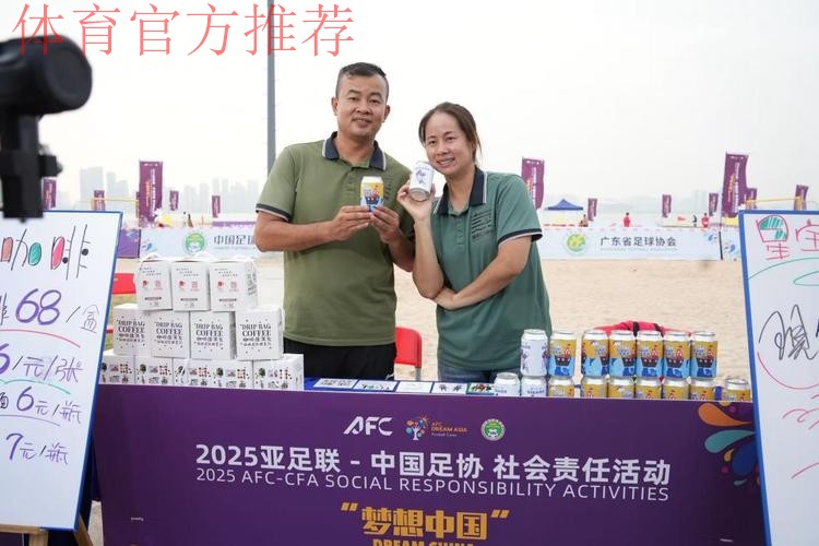 亚足联-中国足协“梦想中国”社会责任活动（浙江站）启动